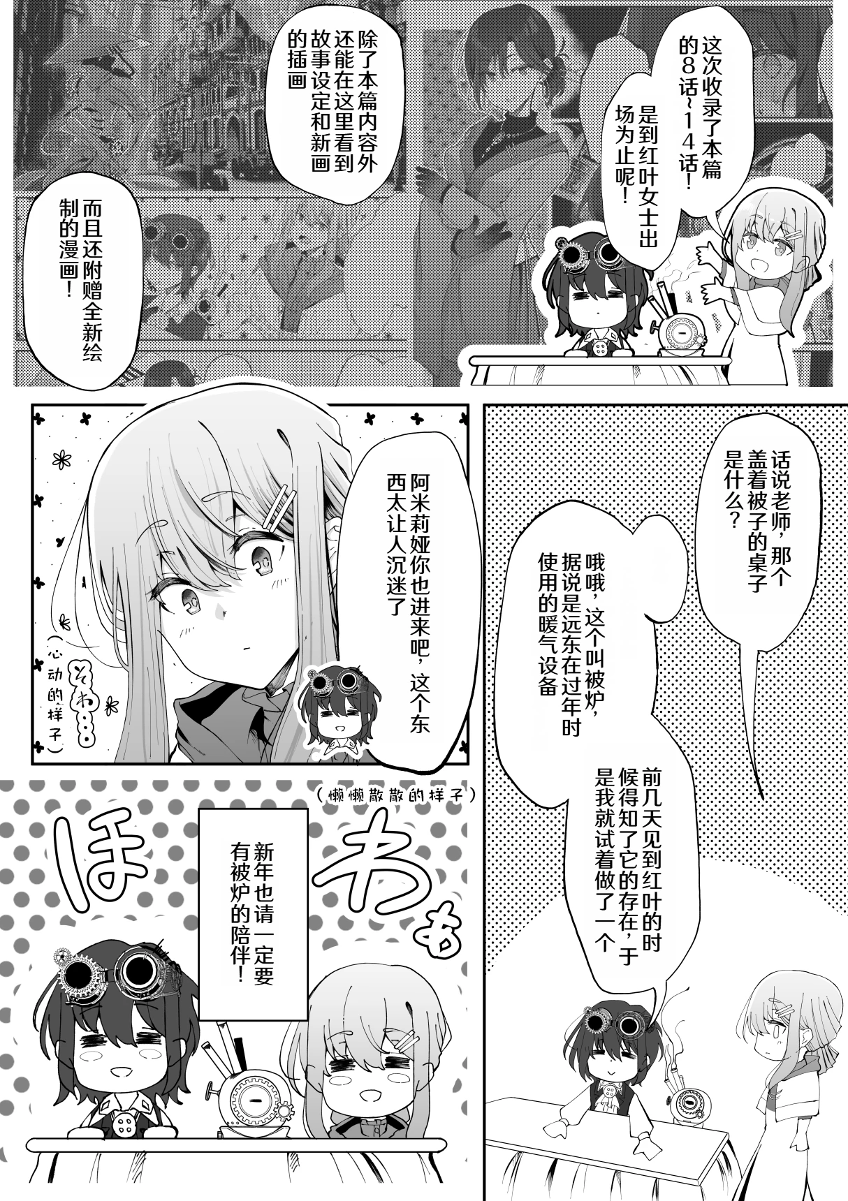 第二卷发售《在蒸汽朋克的世界里和变态发明家一起同居》【樱庄司（桜荘司）】 哔哩哔哩