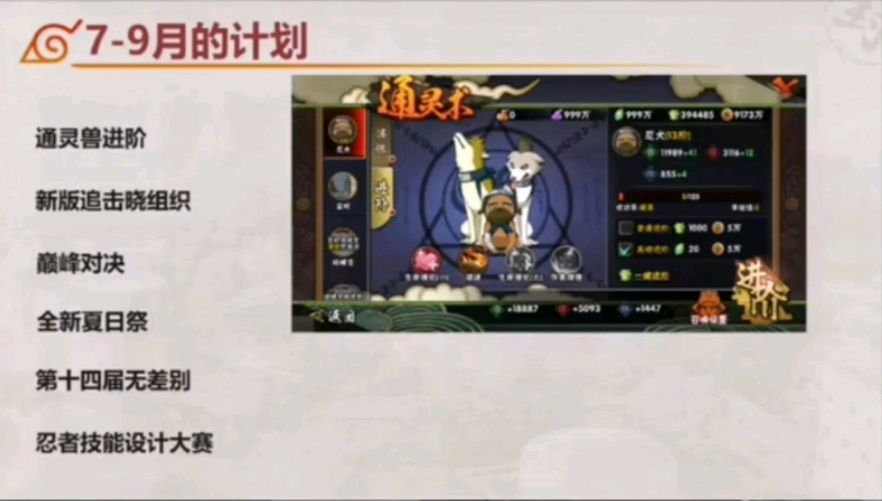 火影忍者手游策划直播--大蛇丸晓专场