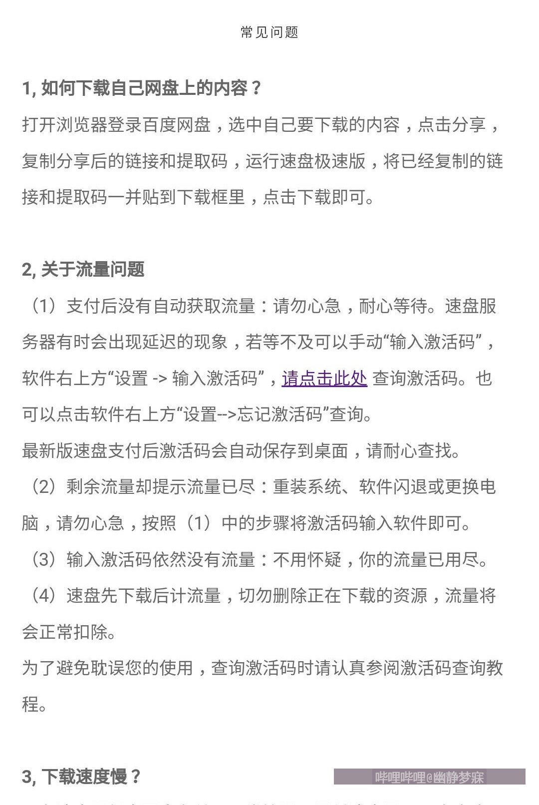 【软件分享】速盘手机版极速版