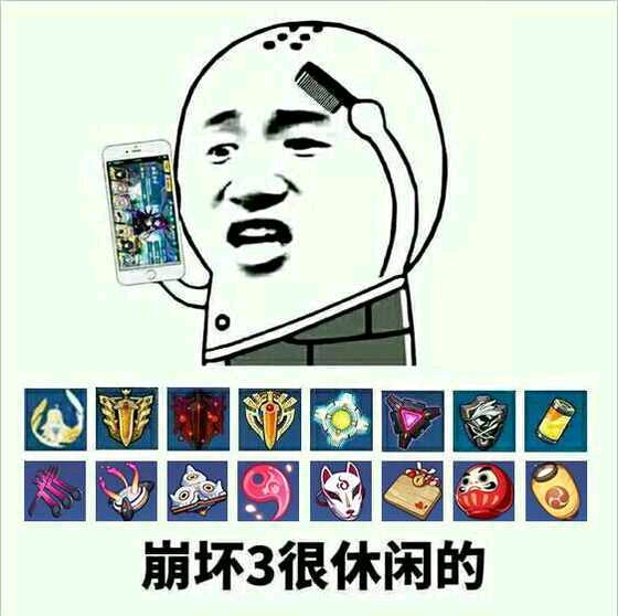 崩坏三〕高能表情包第十八期