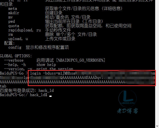 BaiduPCS-Go 使用CMD命令行全速下载百度云