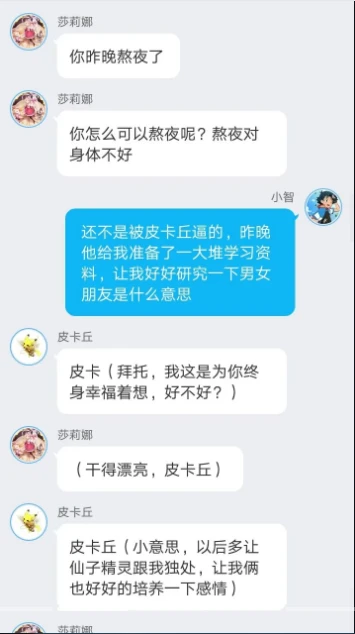 小智和莎莉娜校园的生活第18章:（男女朋友）