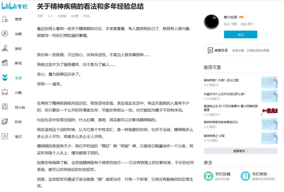 掩耳盗铃以 版权 名义投诉他人真相专栏 记诈骗 星遗物企划 主策划 魔力枯竭 哔哩哔哩