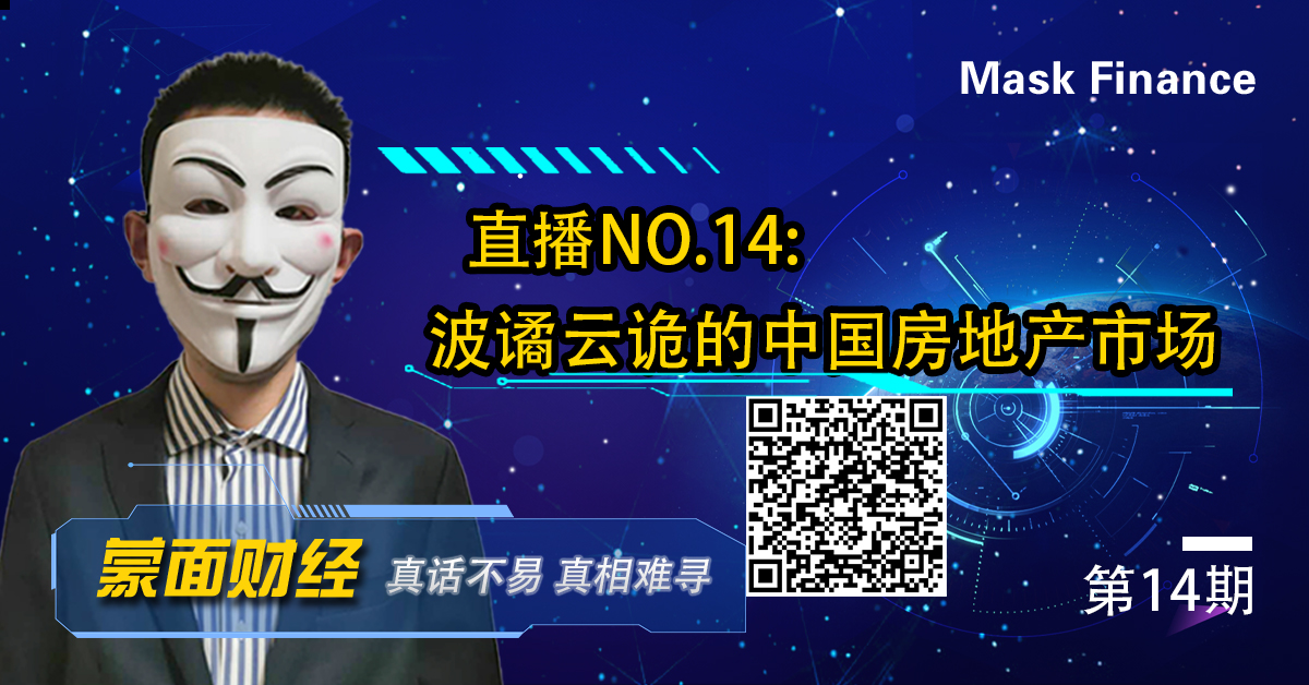 蒙面财经只教您分析经济,产业与公司的思路和方法,股市有风险,风险