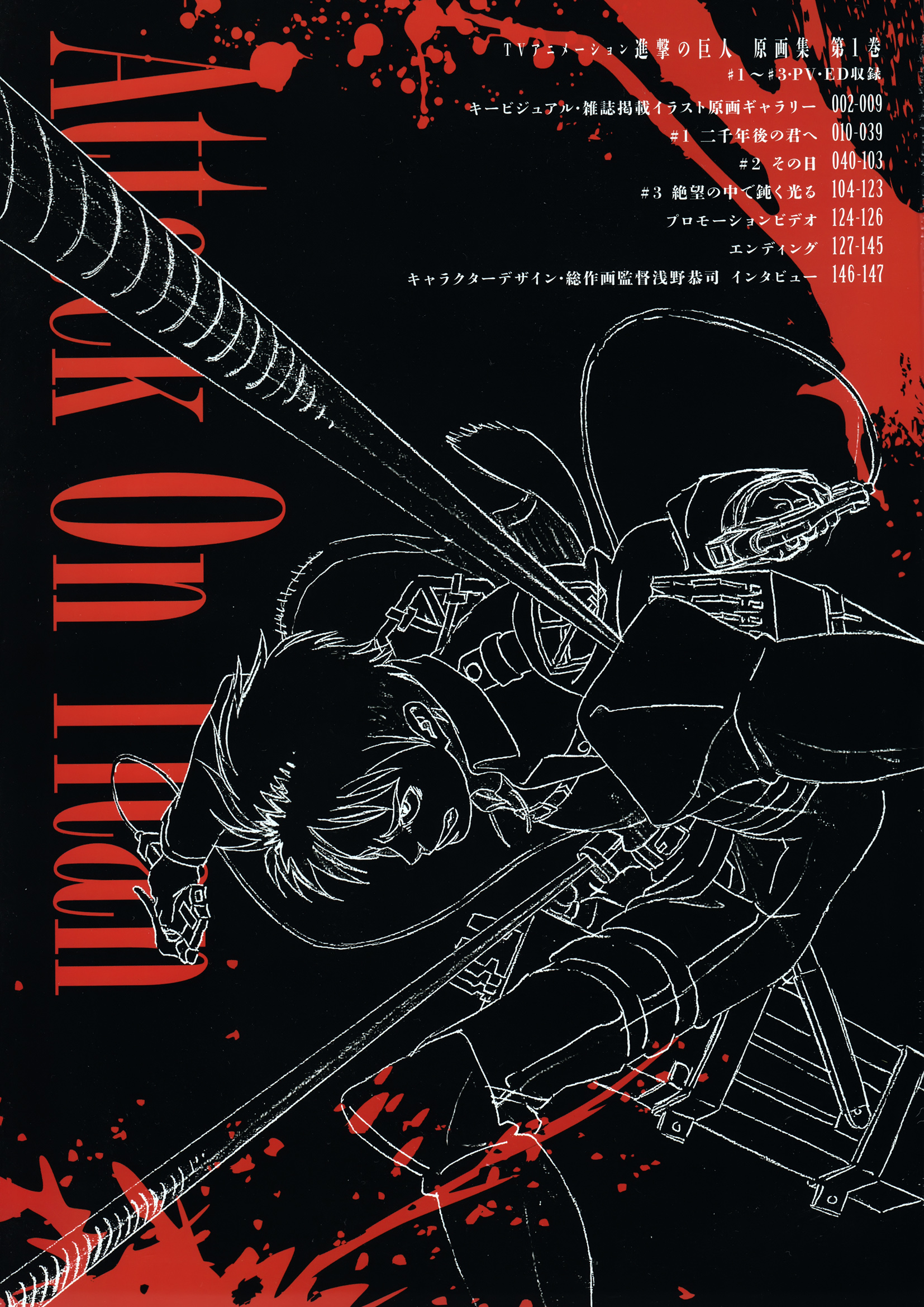 【官方原画集】进击の巨人 attack on titan 超清扫图集(一)