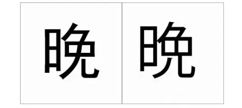 这10个日文汉字 90 学日语的人都会写错 哔哩哔哩