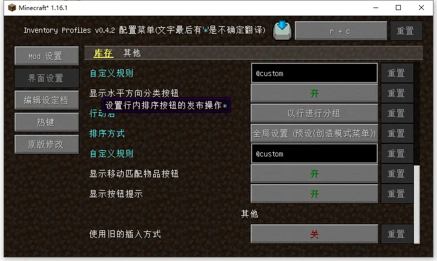Inventoryprofiles 一键背包整理mod汉化 可免费白嫖 现停更具体看正文 哔哩哔哩