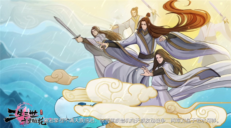 三生回忆录丨翼族之战上古战神墨渊扬威