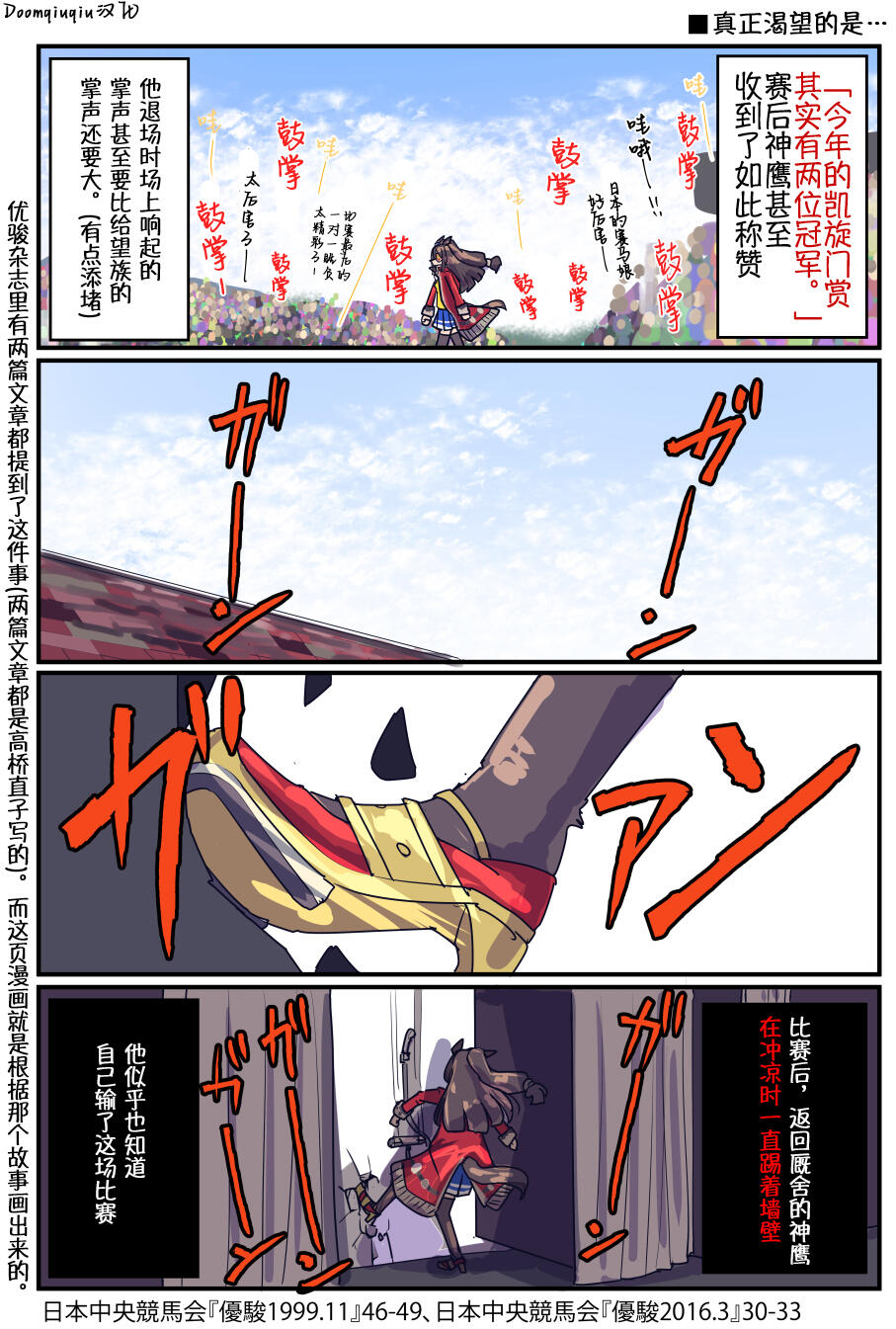 【赛马娘】神鹰相关冷知识 EP137【Doomqiuqiu汉化】 - 哔哩哔哩