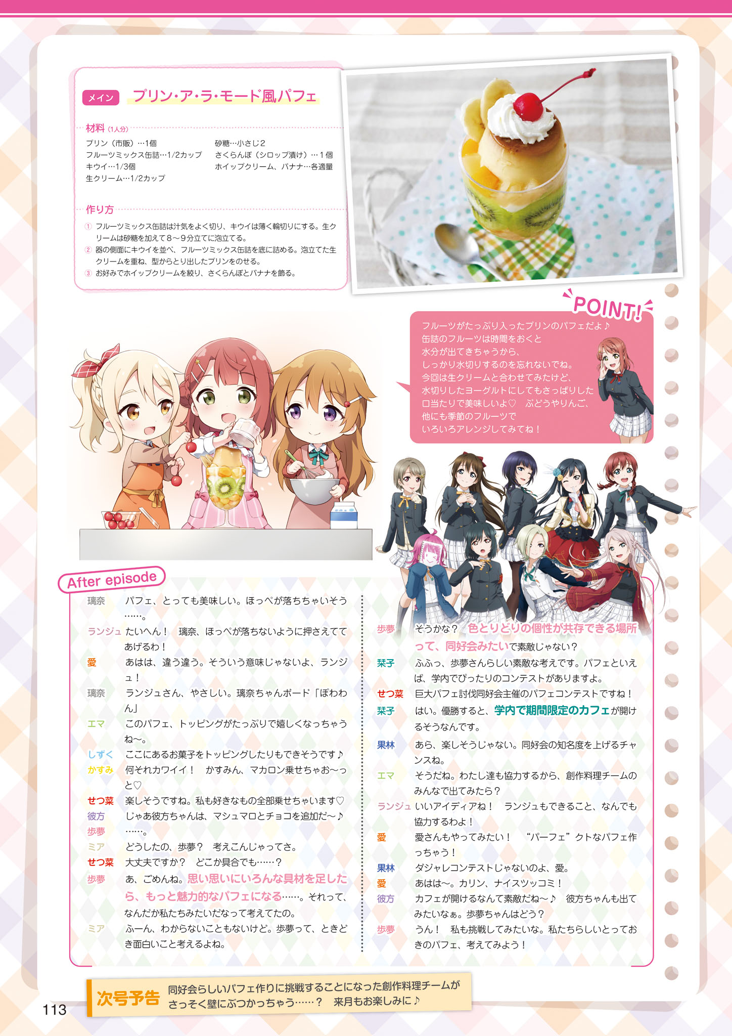 【画集】LoveLive！虹咲学园学园偶像同好会 主题活动报告书 下