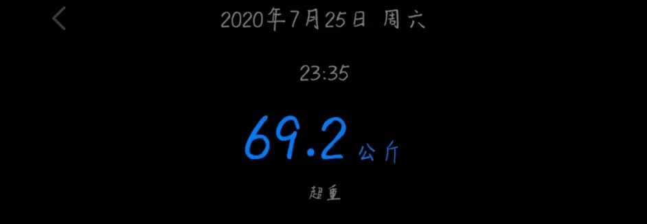减肥 7 25 104 运动 饮食 身高165cm体重138 4斤 哔哩哔哩