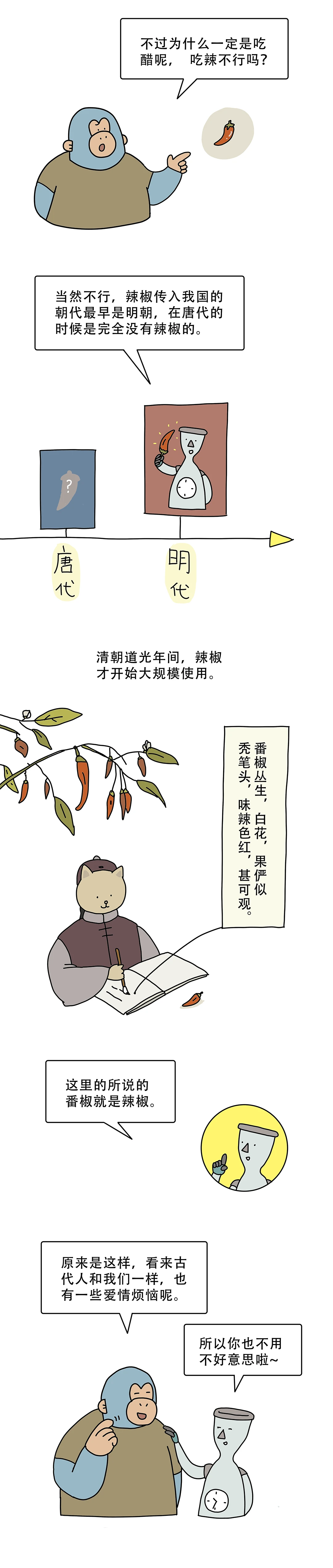为什么嫉妒是吃醋而不是吃辣吃苦6