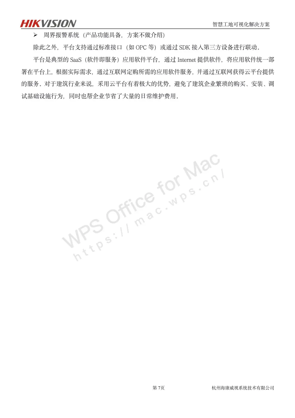 本文章引用的资料均通过互联网等公开渠道合法获取，仅作为行业交流和学习使用