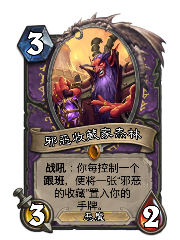 小老弟的炉石传说DIY(上期修改+26张新卡)