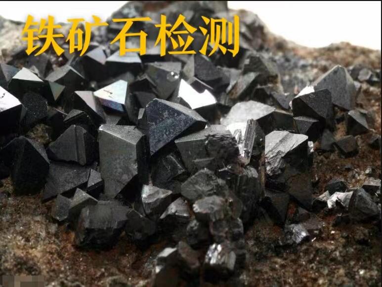 钽铌矿化验 铅锌矿化验 未知矿成分化验 矿石化学成分分析 - 哔哩哔哩