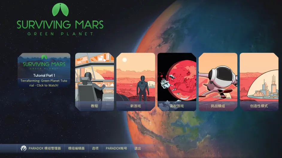 火星求生 Surviving Mars 攻略 1 游戏设置篇 哔哩哔哩 火星求生 Surviving Mars 攻略 1 游戏设置篇 哔哩哔哩