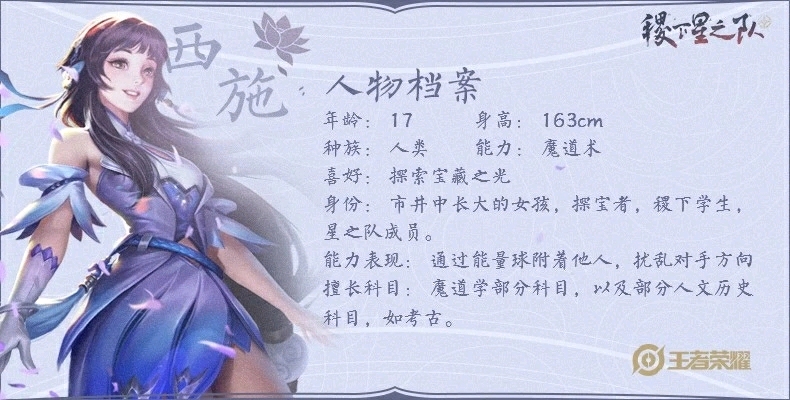 西施档案抢先看(内附王者荣耀打法思路解析)