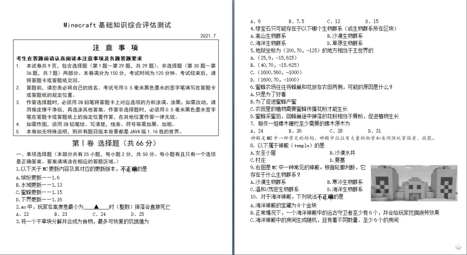 Minecraft基础知识综合评估测试 初稿 哔哩哔哩