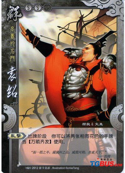 【三国杀】国战珠联璧合组合浅析(群·袁绍双