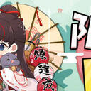 缘结神番外漫画·神的箴言（2020年3月）