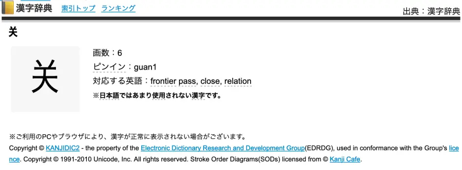 日本語字形 关 字攷 哔哩哔哩