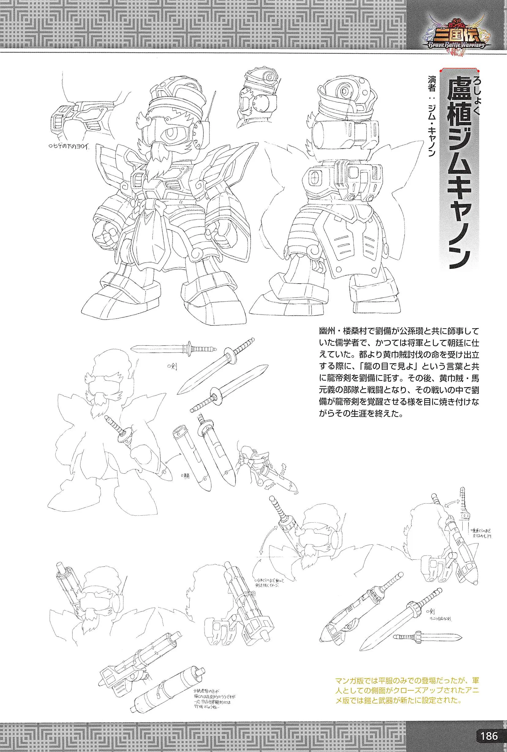 sd高达bb战士三国传 设定集 下