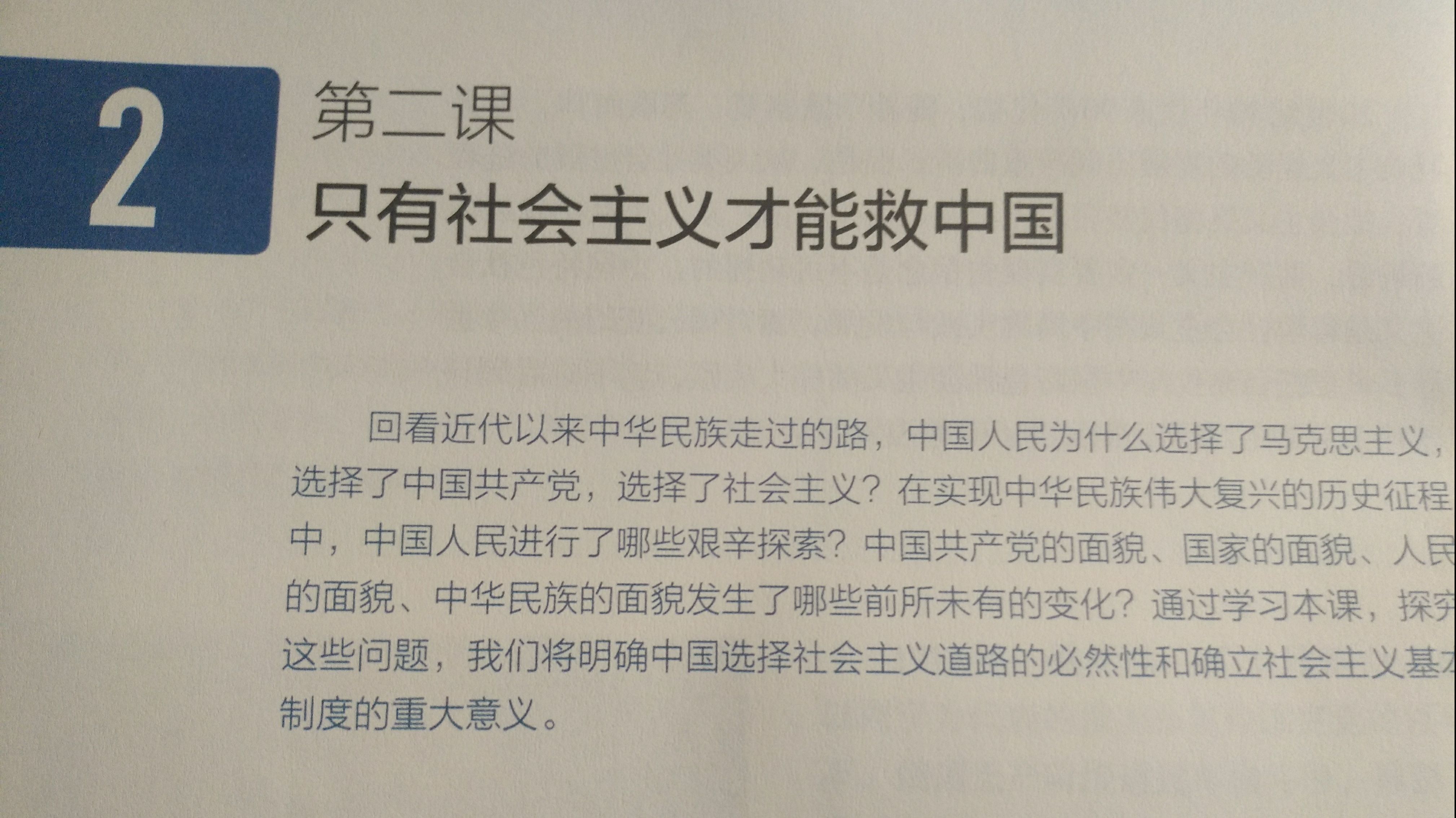 普通高中教科书思想政治必修1 第二课 哔哩哔哩