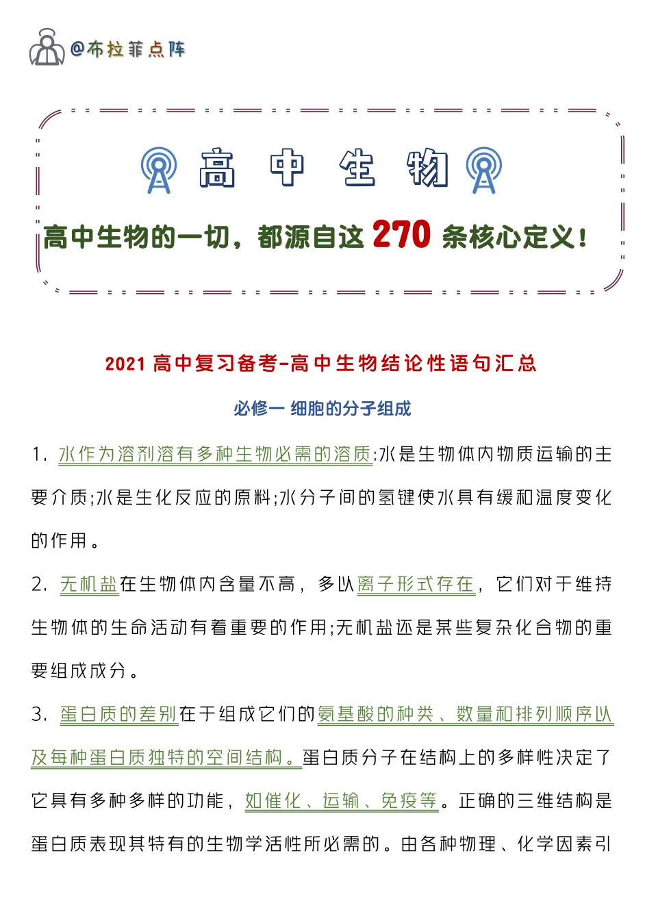 高中生物的一切 都源自这270条核心定义 哔哩哔哩