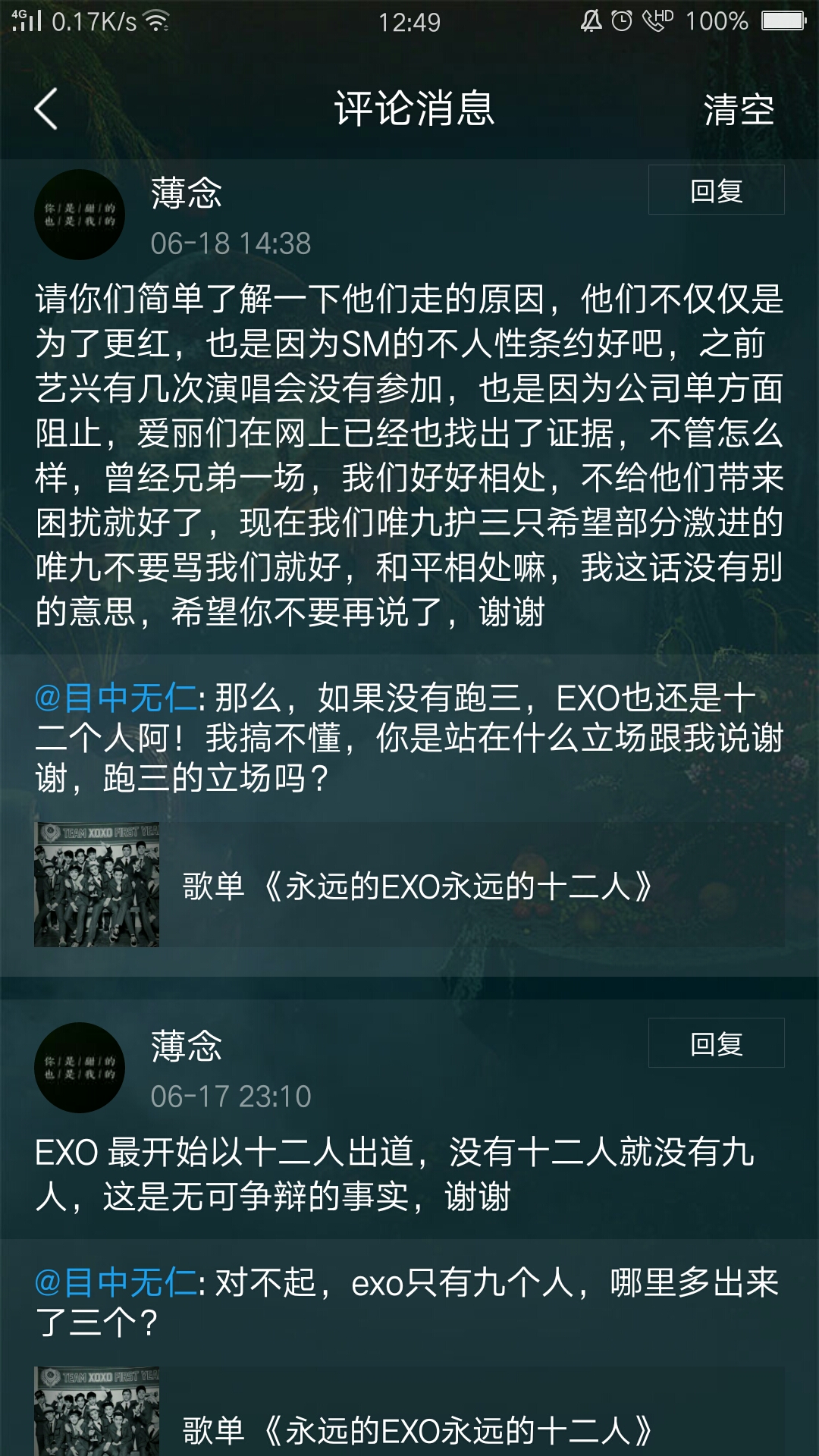 唯十二唯九护三的，霸霸瞧不起你们。唯八毒唯滚远点，霸霸懒得理你们。