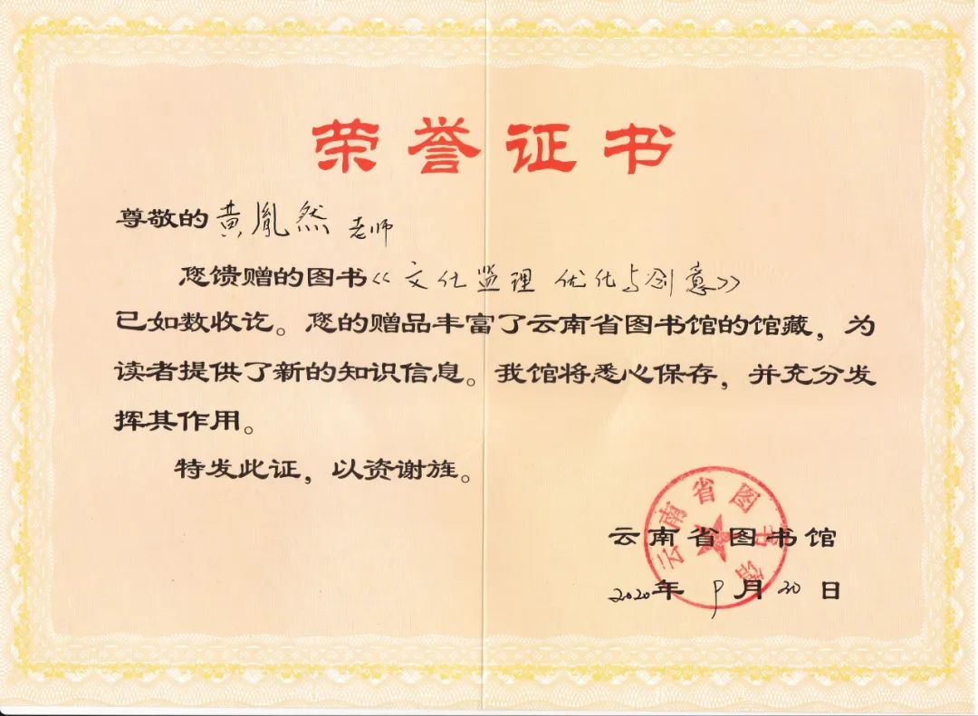 珍藏文档中国各省省会及知名大学图书馆捐赠证书图片基于业界首部文化