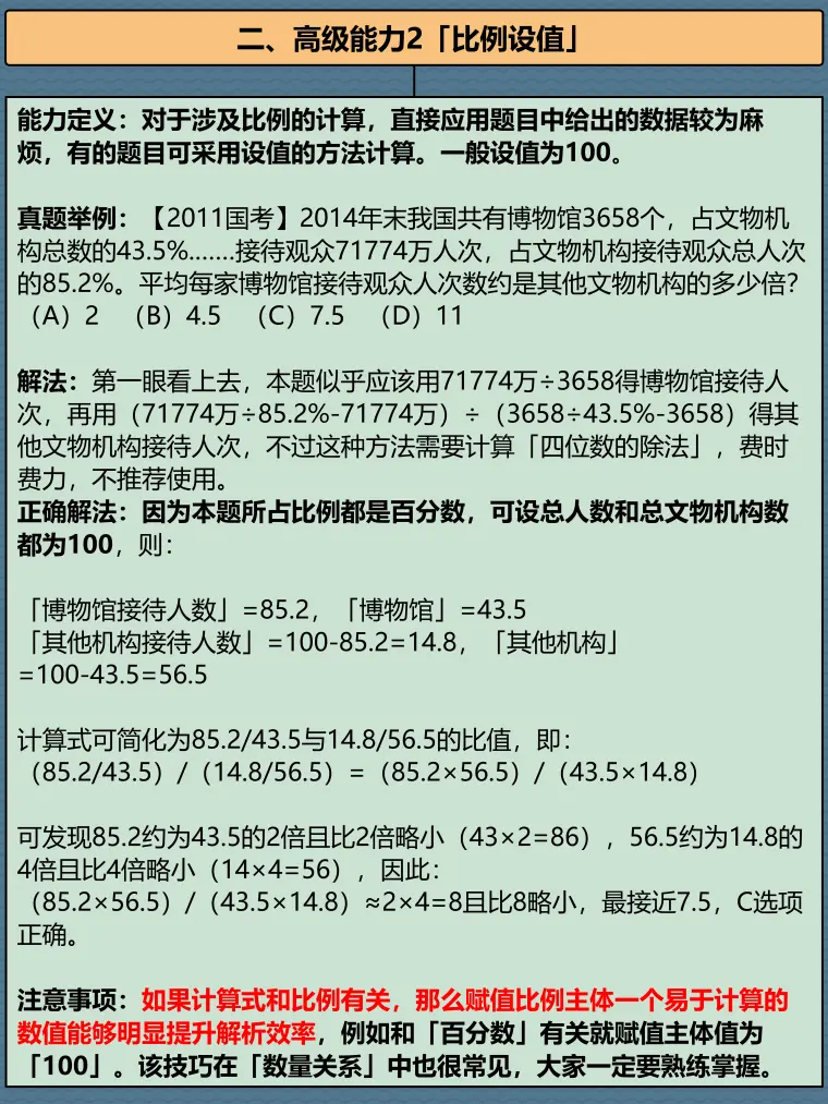 10分钟学会资料分析 8 资料分析速算技巧 高级篇 哔哩哔哩
