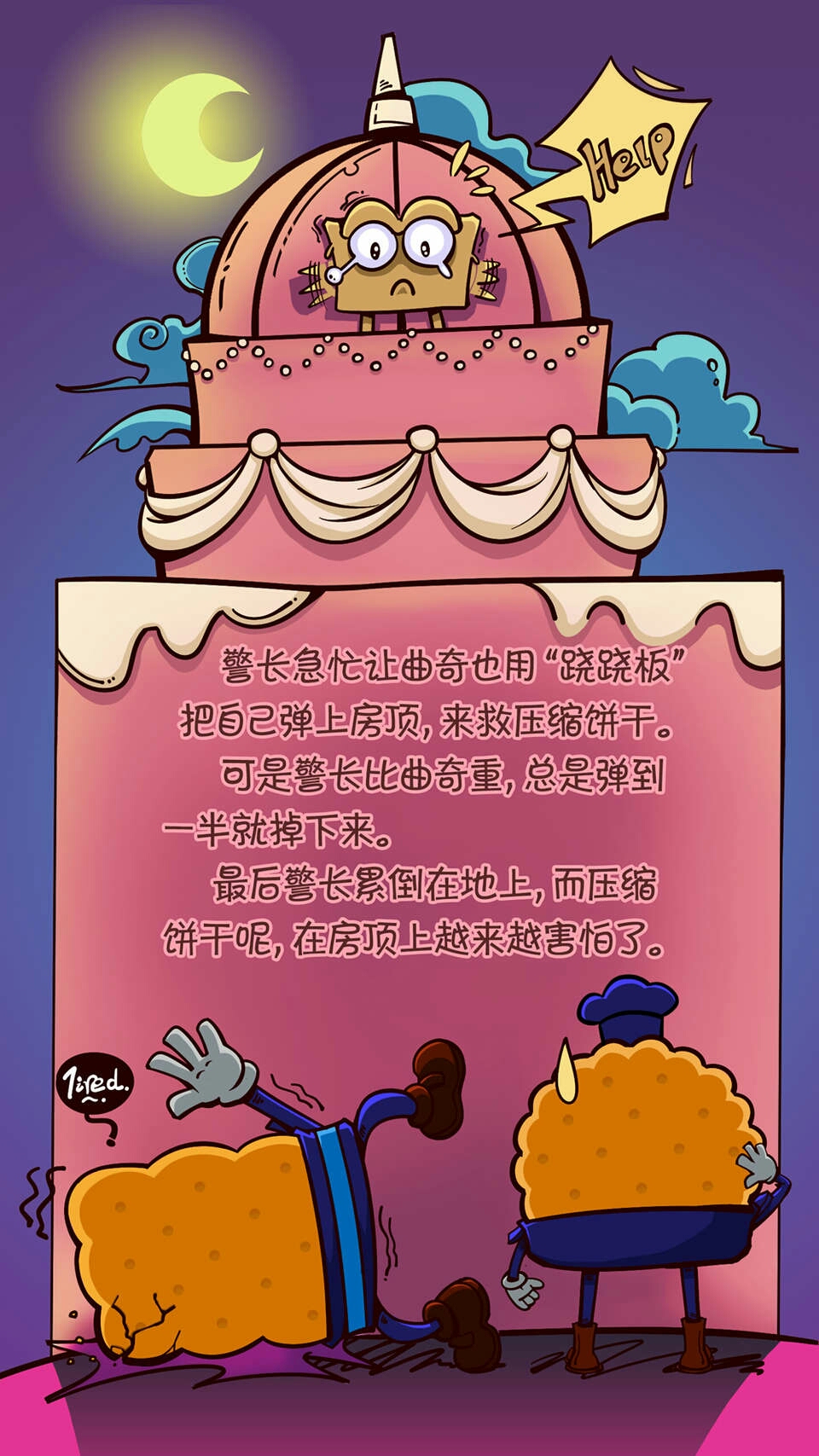 【国产】压缩饼干(饼干警长外甥)