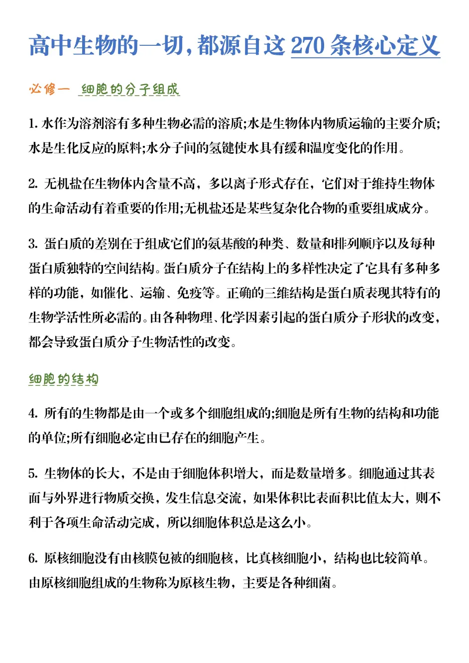 三年重点都在这 掌握这270条核心定义 你就拿到了高考生物90 的分数 哔哩哔哩