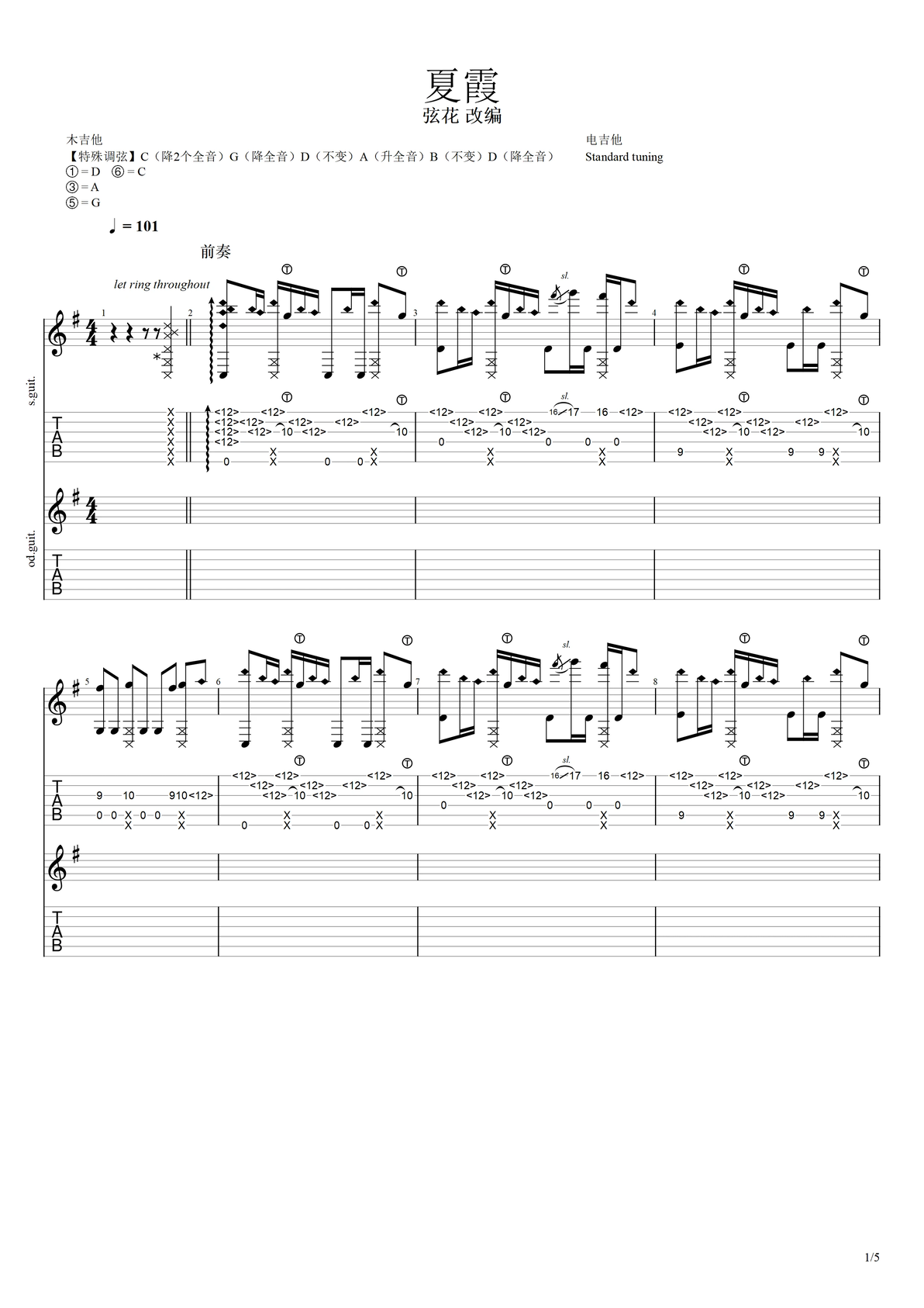 【指弹吉他谱】夏霞 - 哔哩哔哩