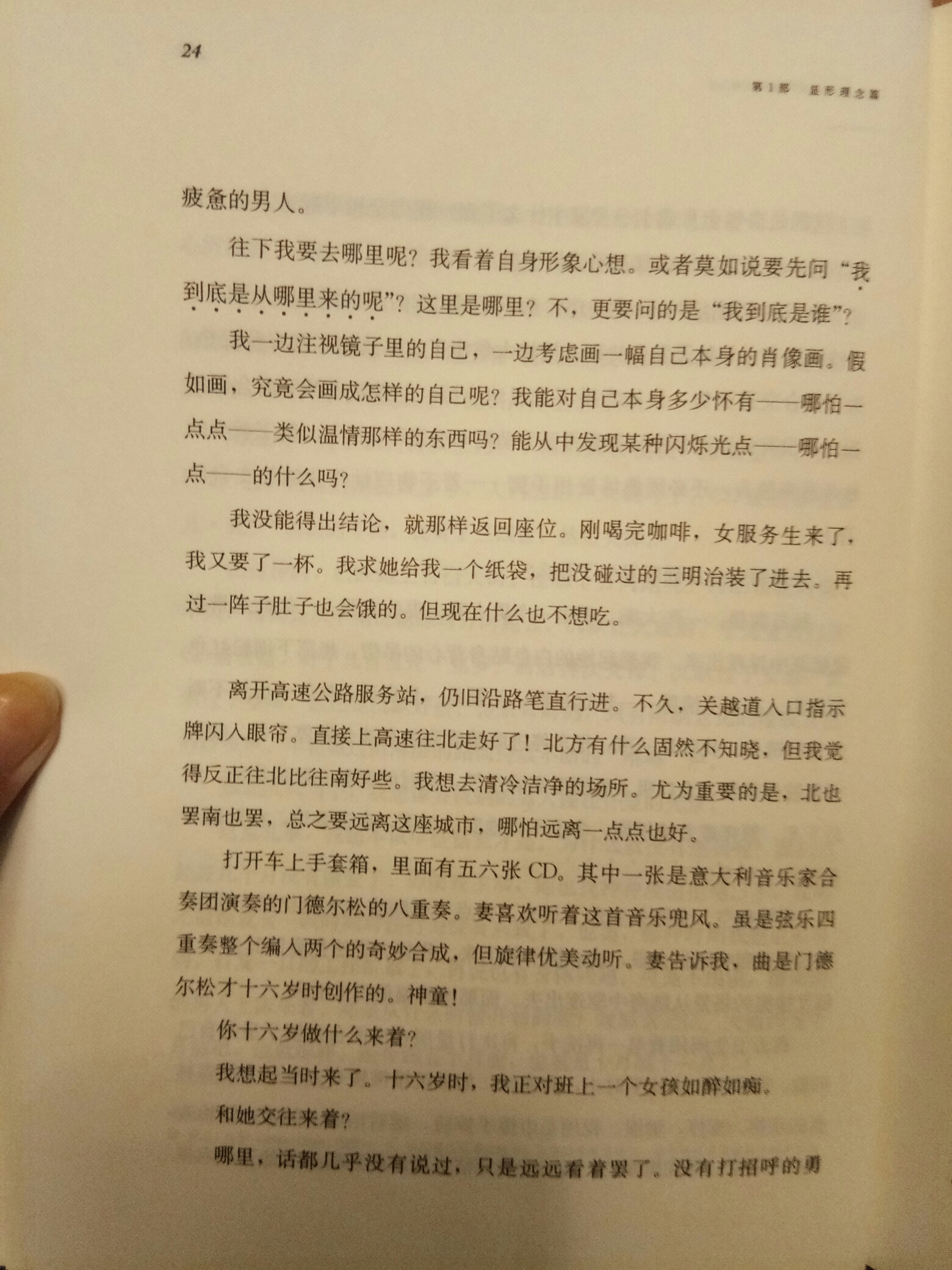 【鲫鱼云读书】刺杀骑士团长 第二章 有可能都到月球上去