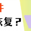 误删文件恢复怎么做？2023最新方法公布！