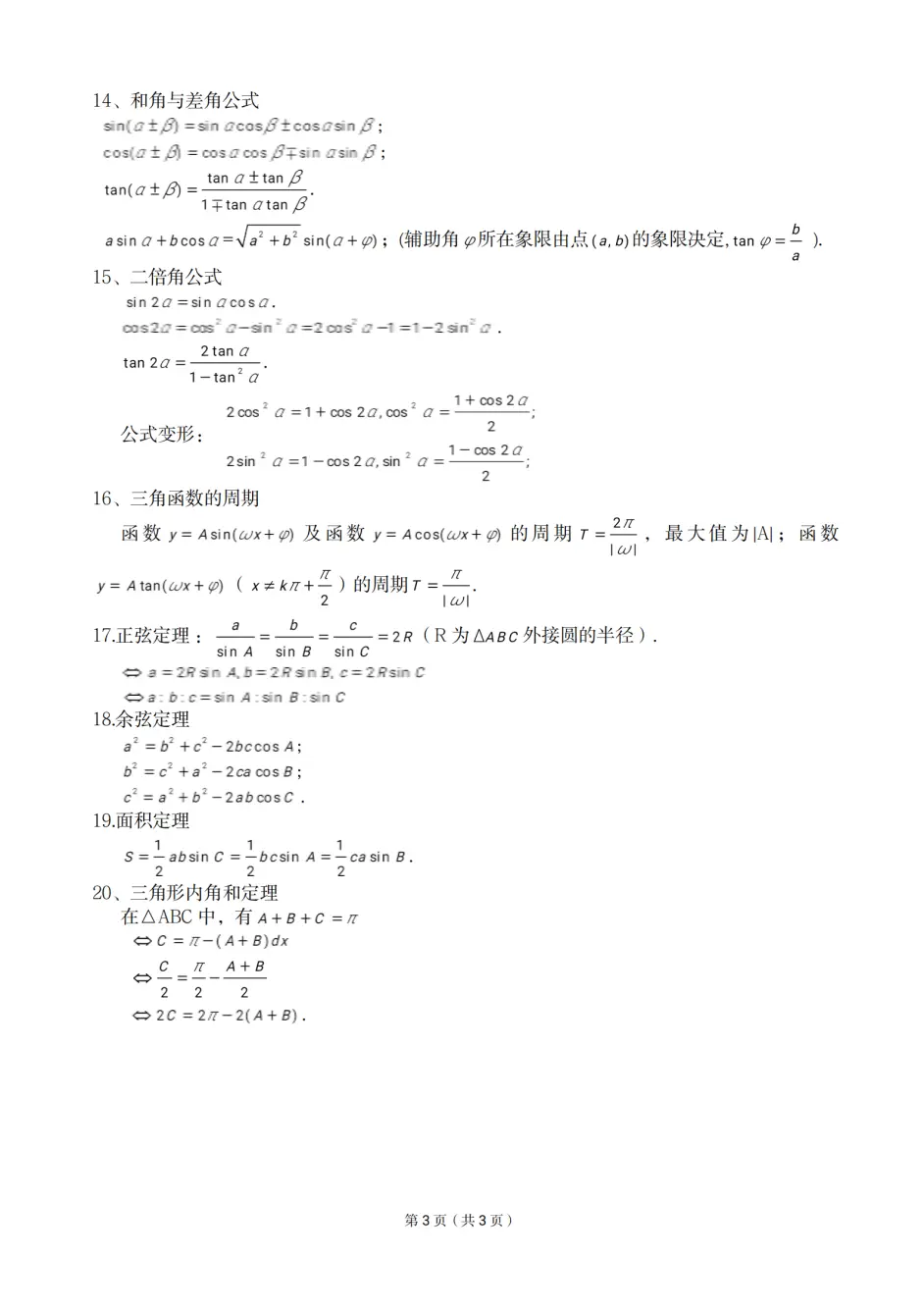 高中数学 高中数学公式大全 超全 建议收藏 哔哩哔哩
