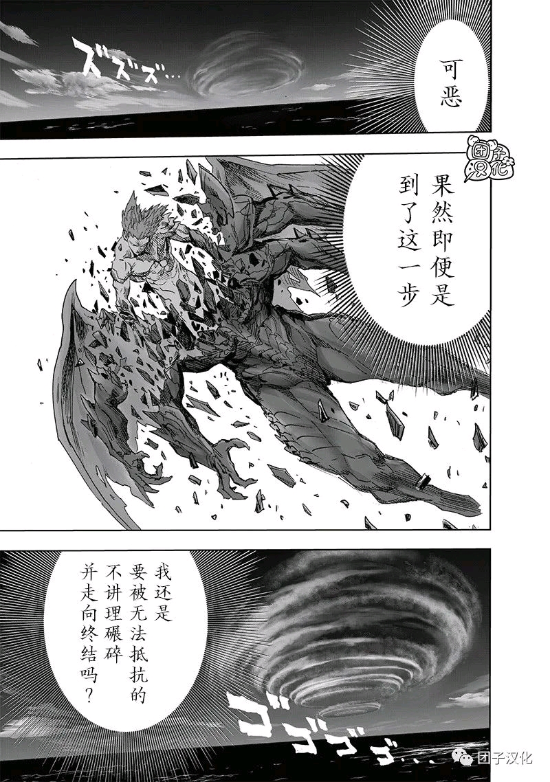 《一拳超人》漫画重制版第209话（新），第162拳——『与神作对的禁忌之拳』！