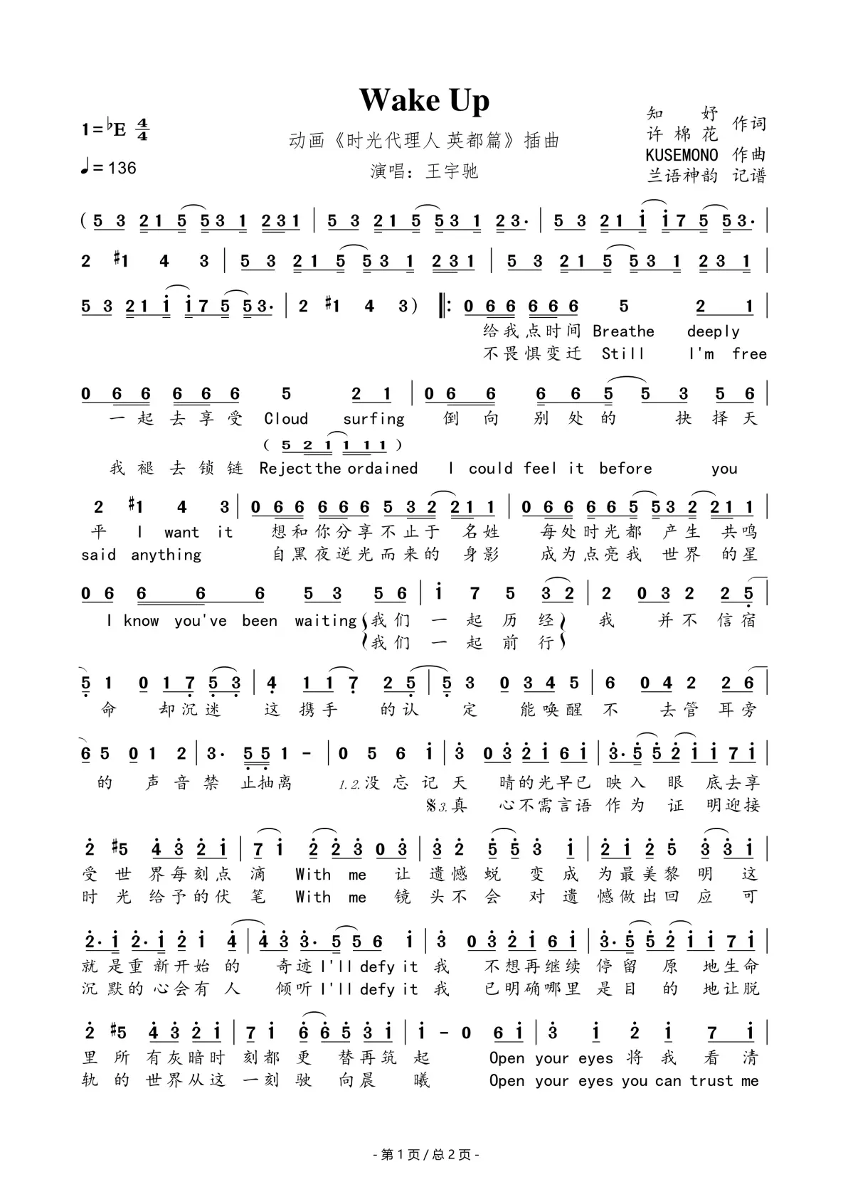 【简谱】wake up