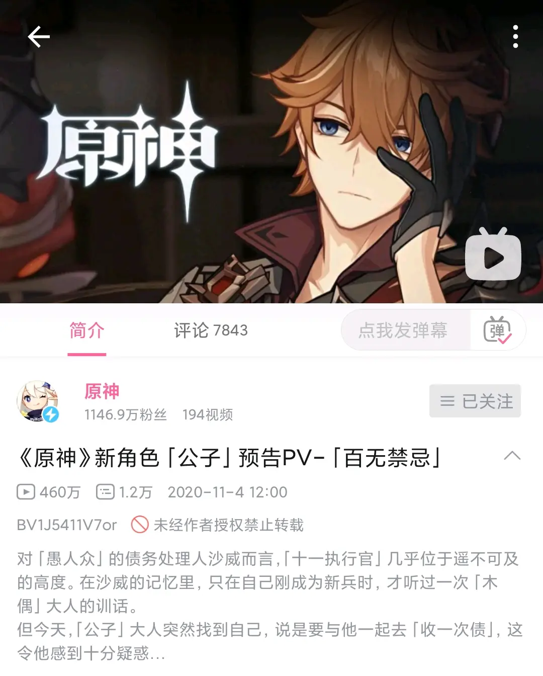愚人众十一执行官，愚人众十一执行官排名