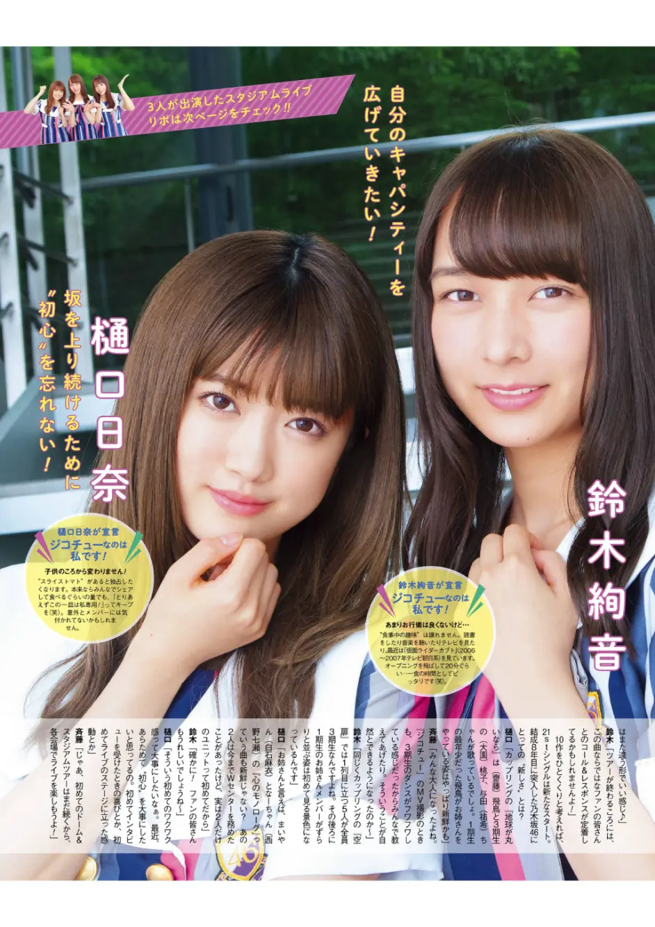 我行我素成員集合 齊藤優里 鈴木絢音 樋口日奈 哔哩哔哩