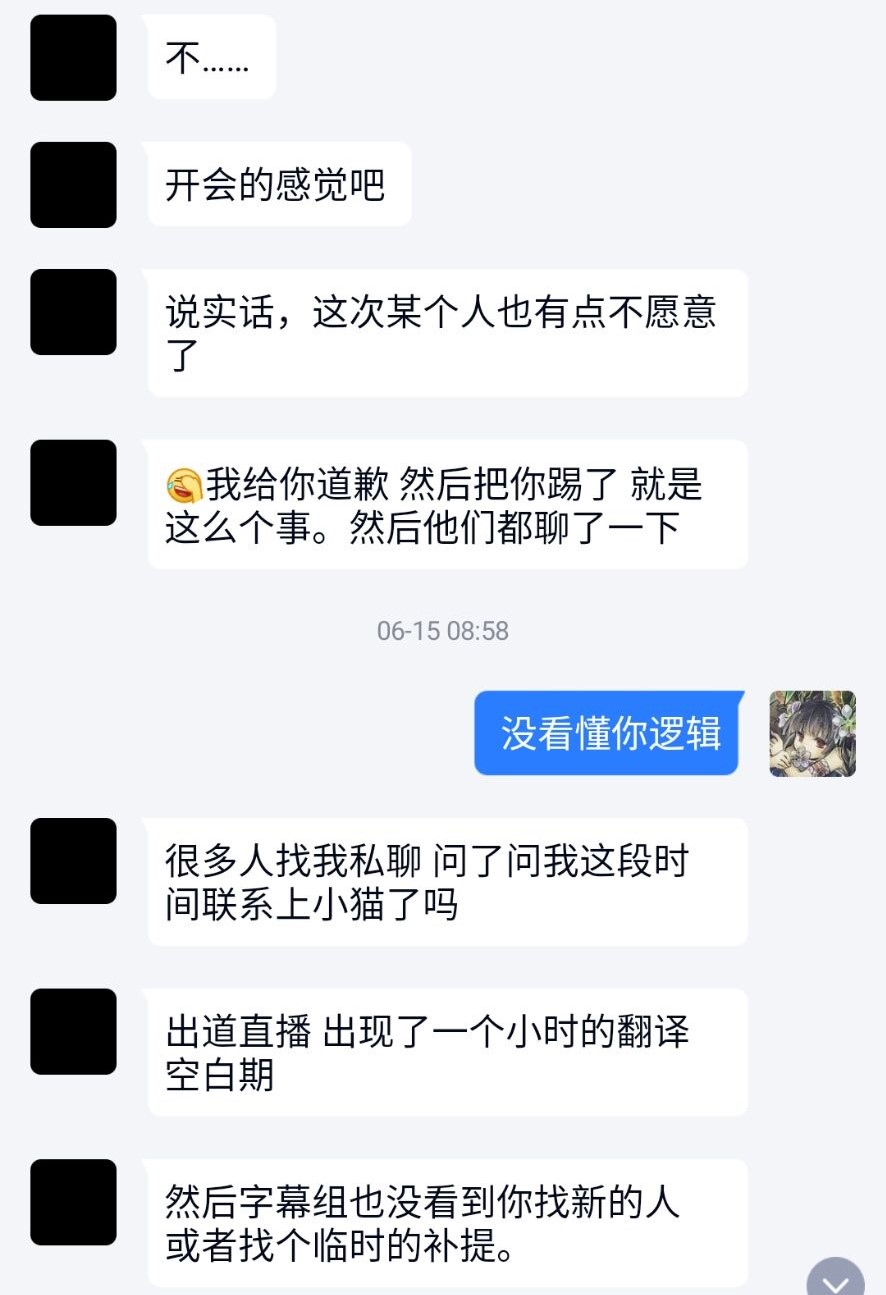 关于"夜熊柊乃"停播始末及字幕组成员的一些想法