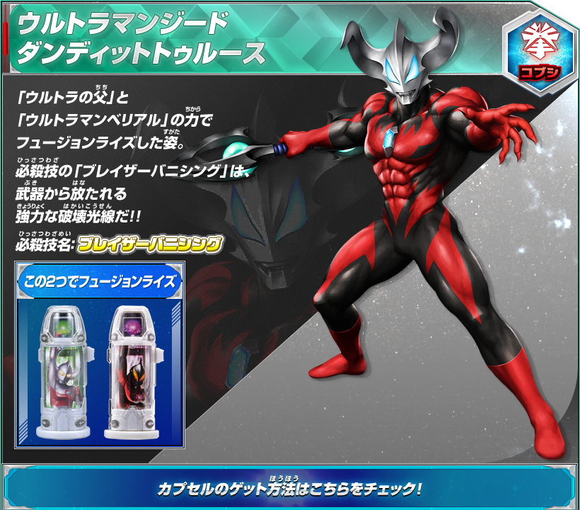 捷德奥特曼 TV街机所有形态(新生代怪兽娘)