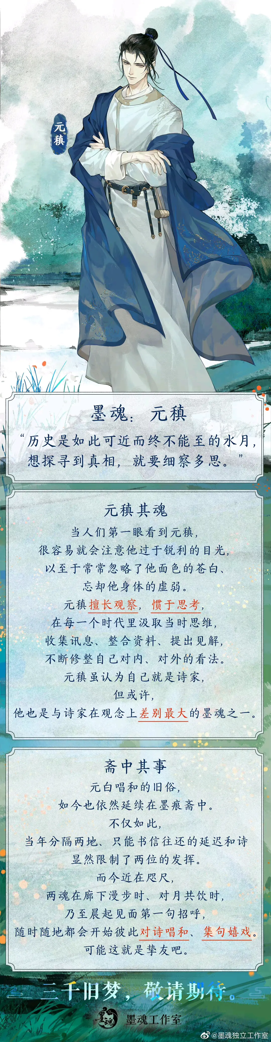 【墨魂】魂设公开—— - 哔哩哔哩