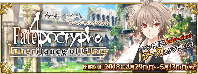 Fgo Fa联动活动攻略 赠送免费活动从者齐格 Fate Apocrypha 联动活动内含攻略 哔哩哔哩