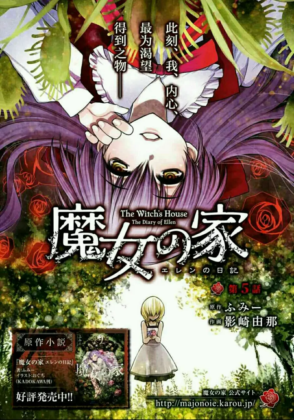 魔女之家 艾莲日记 5 哔哩哔哩