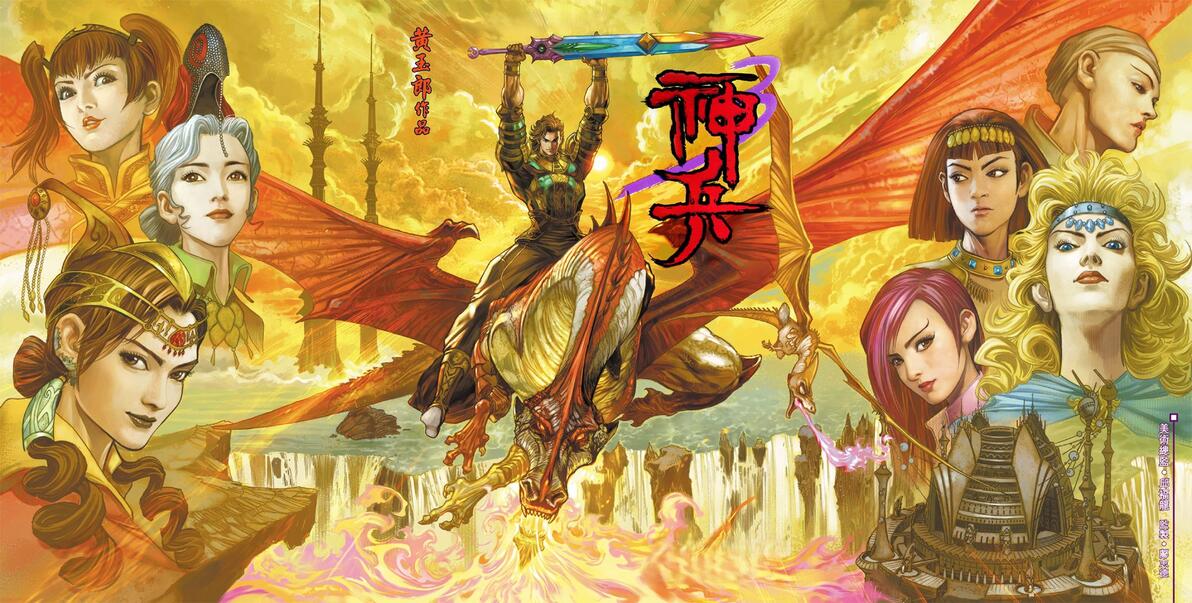 【港漫资源分享】神兵玄奇 - 哔哩哔哩