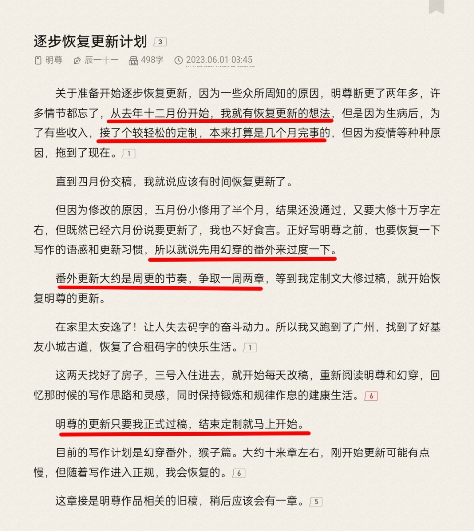 辰一十一《明尊》半步复活，翔炎、人走偏锋、碧蓝的世界开新书了