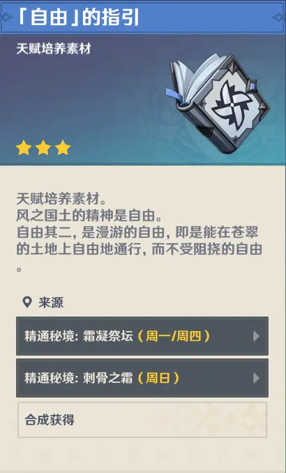 原神 天赋培养素材的名称花里胡哨 全角色对应素材表格 希望有用 哔哩哔哩