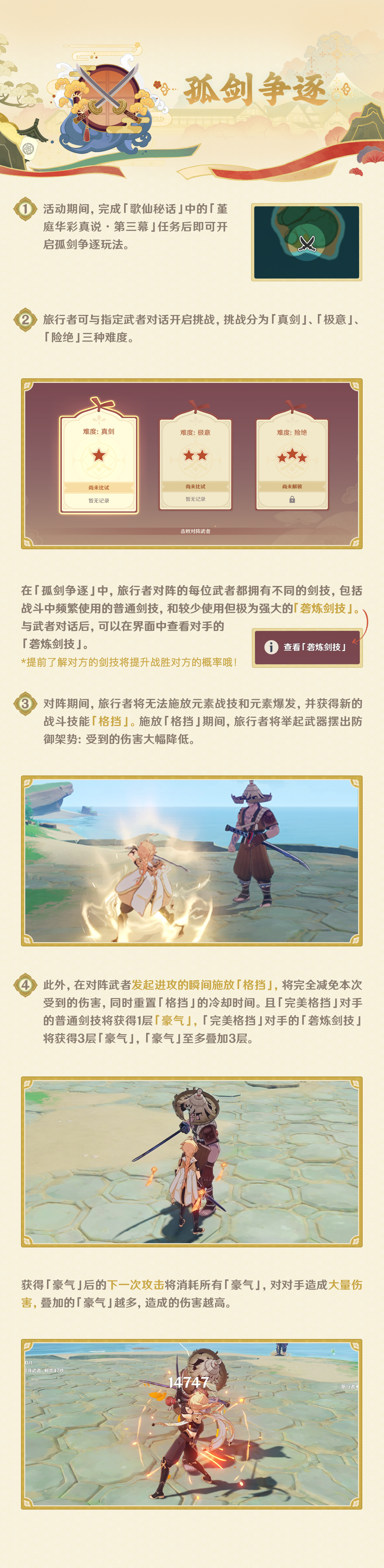 「堇庭華彩」玩法說明